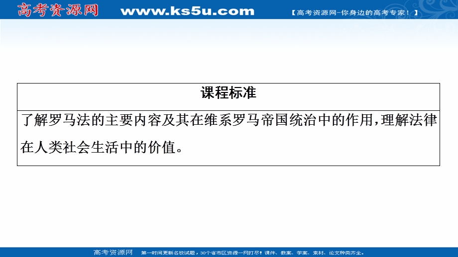 2020-2021学年历史人教版必修1课件：第2单元 第6课　罗马法的起源与发展 .ppt_第2页