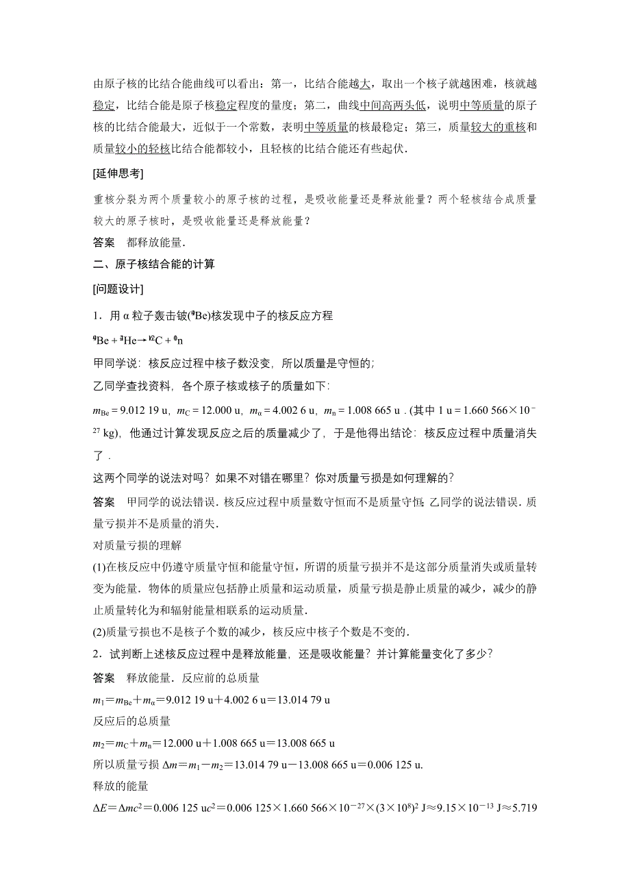 2015-2016学年高二物理教科版选修3-5学案：第三章4 原子核的结合能 WORD版含答案.docx_第2页