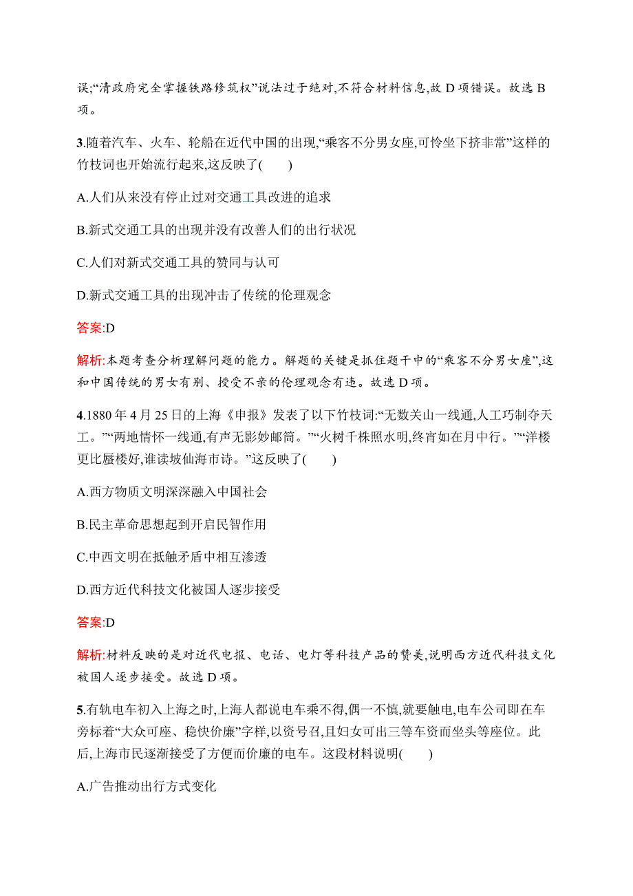 2019-2020学年新优化同步人民版历史必修二课时训练12　交通和通信工具的进步 WORD版含解析.docx_第2页