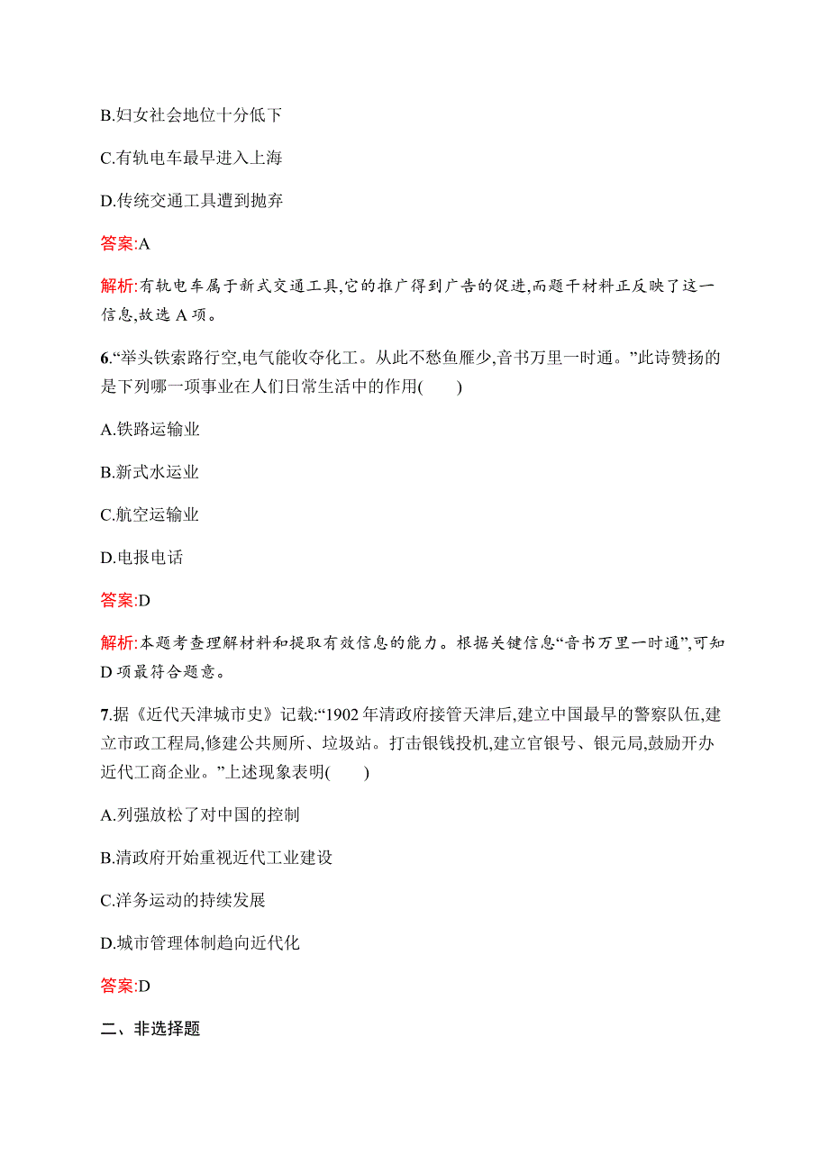 2019-2020学年新优化同步人民版历史必修二课时训练12　交通和通信工具的进步 WORD版含解析.docx_第3页