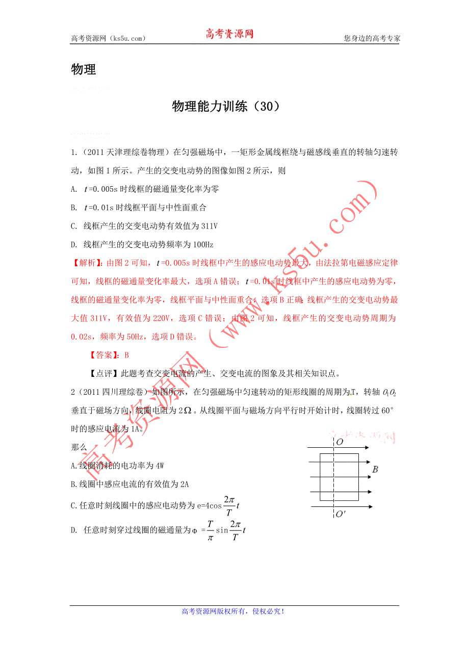 12-13学年高二第一学期 物理能力训练（30）.doc_第1页