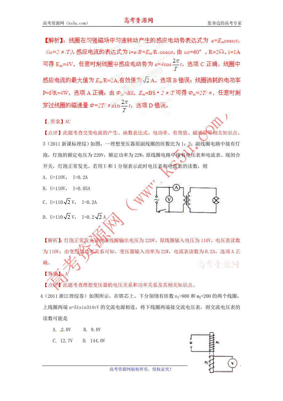 12-13学年高二第一学期 物理能力训练（30）.doc_第2页