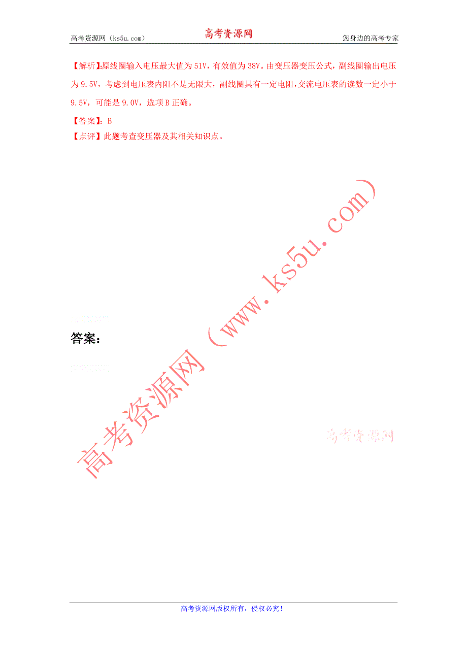 12-13学年高二第一学期 物理能力训练（30）.doc_第3页