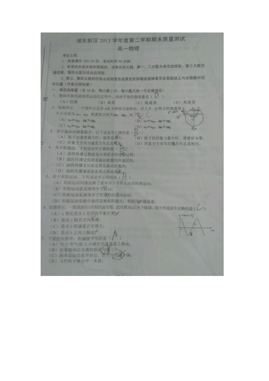 上海市浦东新区2013-2014学年高一下学期期末考试物理试题（扫描版无答案）.doc_第1页