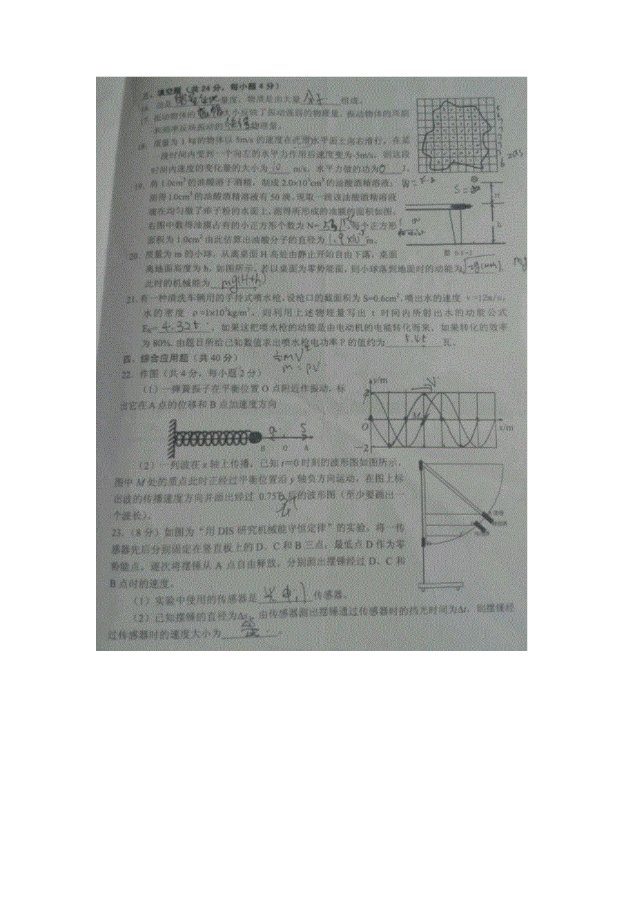 上海市浦东新区2013-2014学年高一下学期期末考试物理试题（扫描版无答案）.doc_第3页