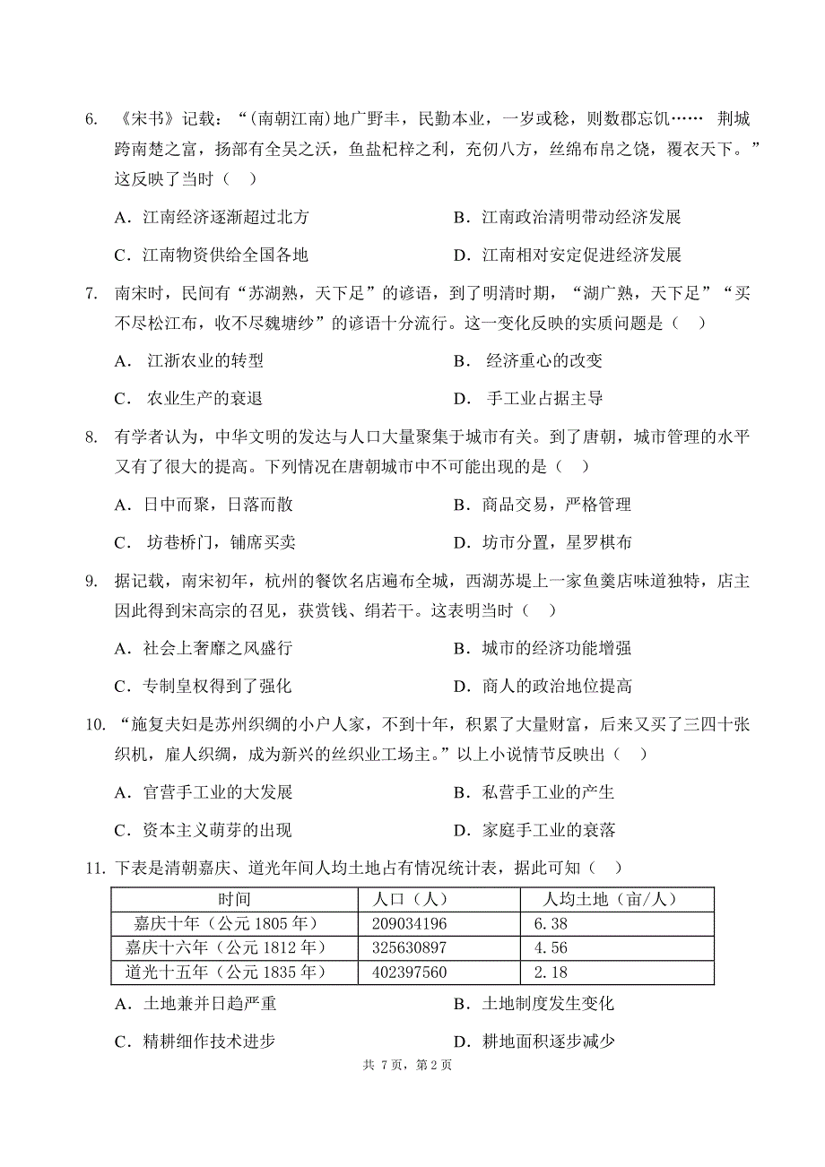 福建省莆田第一中学2019-2020学年高一下学期期中考试历史试题（可编辑） PDF版含答案.pdf_第2页