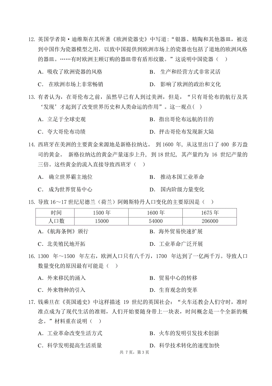 福建省莆田第一中学2019-2020学年高一下学期期中考试历史试题（可编辑） PDF版含答案.pdf_第3页