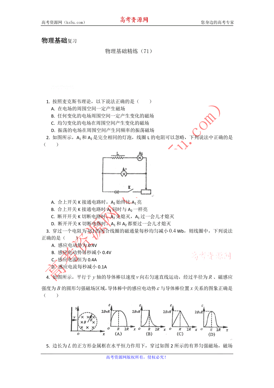 12-13学年高二第一学期 物理基础精练(71).doc_第1页