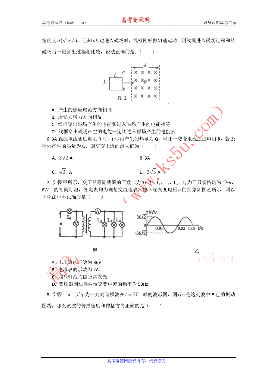 12-13学年高二第一学期 物理基础精练(71).doc_第2页