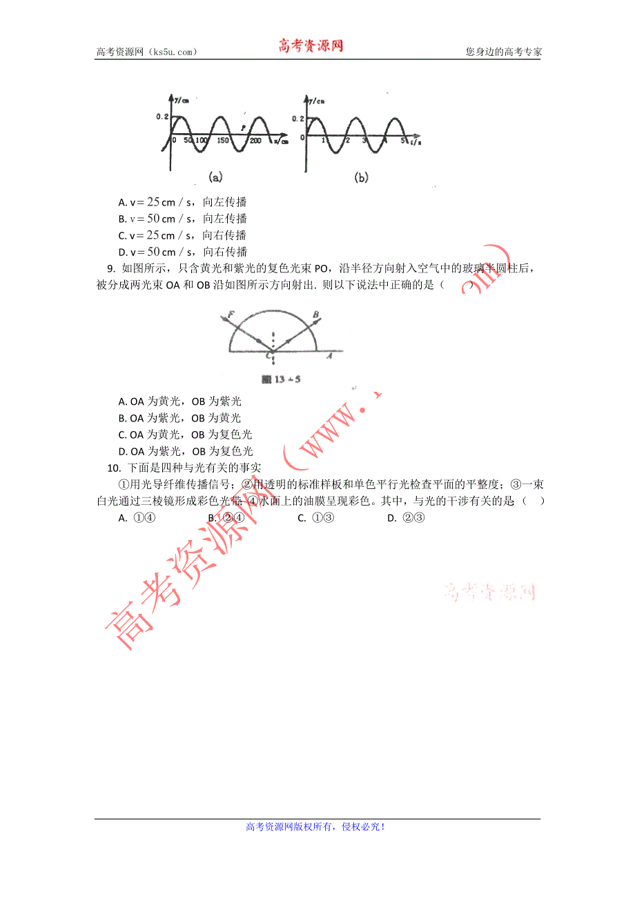 12-13学年高二第一学期 物理基础精练(71).doc_第3页