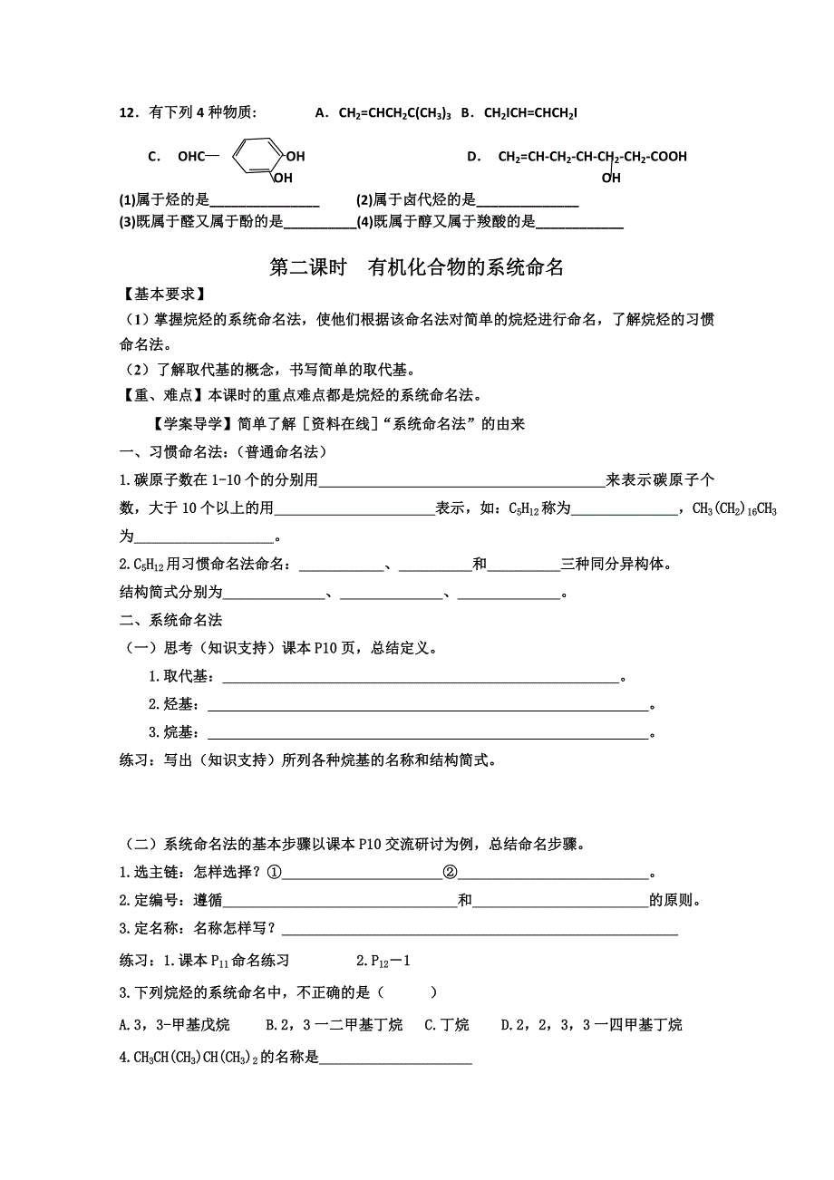 [原创]高二化学　第一章　第一节　有机化学的发展、有机化合物的分类学案（鲁科版选修５）.doc_第3页