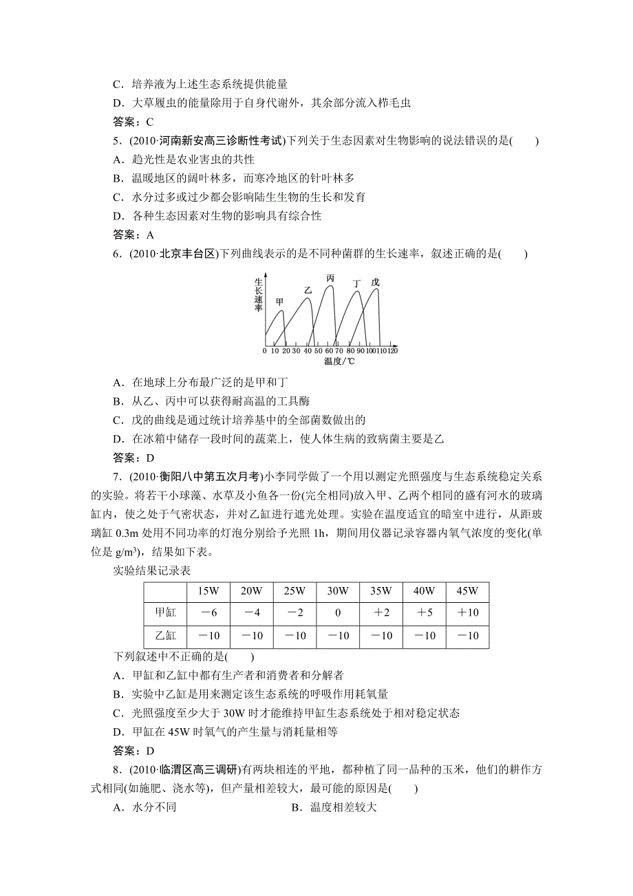 [原创]高中生物同步练习5-第一讲生态因素.doc_第2页