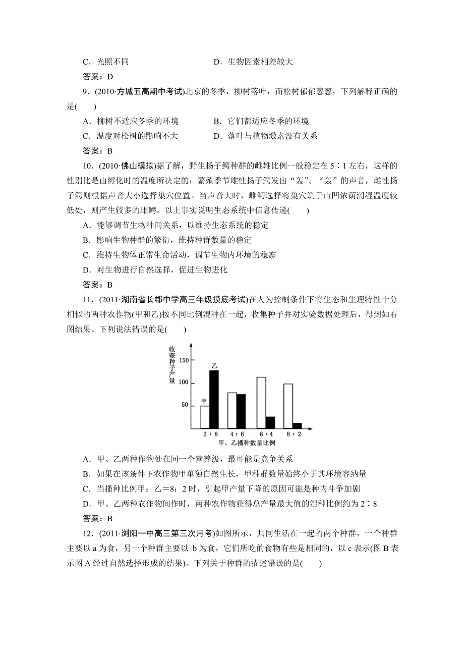 [原创]高中生物同步练习5-第一讲生态因素.doc_第3页