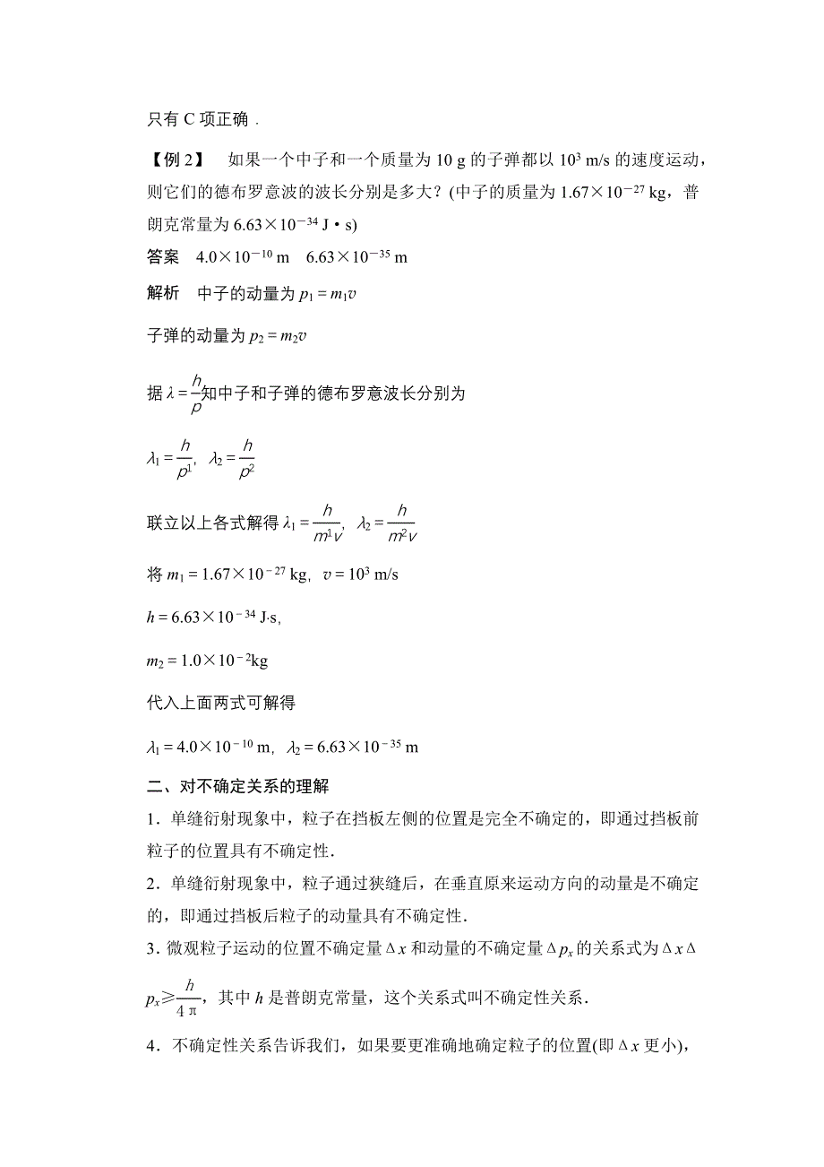 2015-2016学年高二物理教科版选修3-5导学案：第四章 4、5 实物粒子的波粒二象性　不确定关系 WORD版含答案.docx_第3页