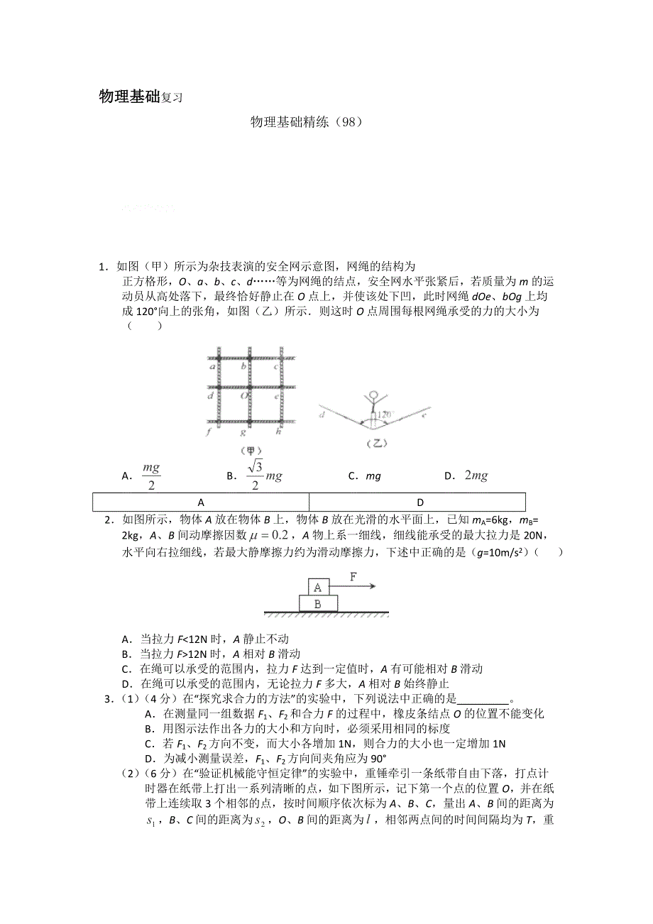 12-13学年高二第一学期 物理基础精练(98).doc_第1页