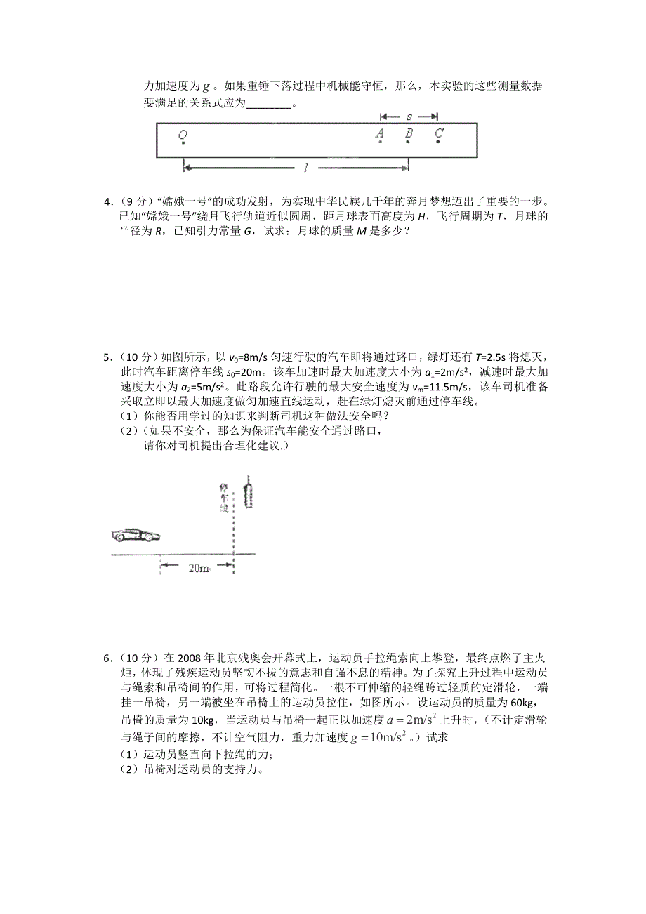 12-13学年高二第一学期 物理基础精练(98).doc_第2页