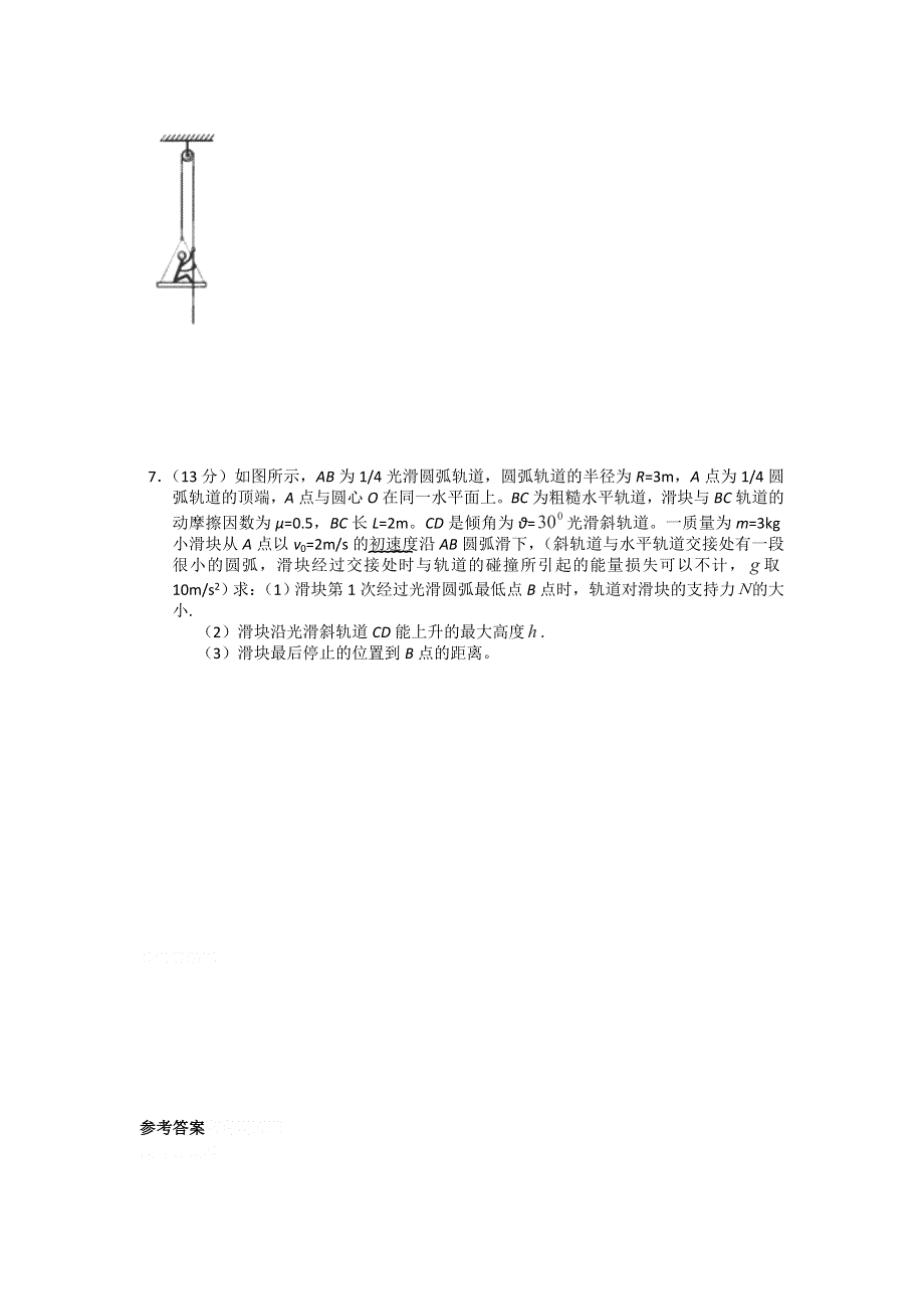 12-13学年高二第一学期 物理基础精练(98).doc_第3页