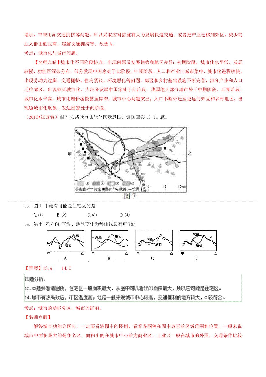 专题07 城市-2016年高考+联考模拟地理试题分项版解析（解析版） WORD版含解析.doc_第2页