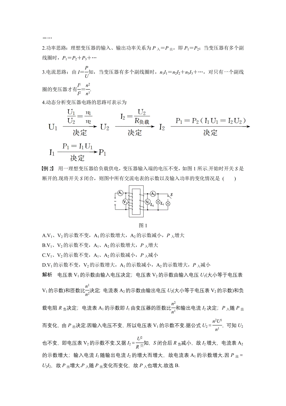 2015-2016学年高二物理沪科版选修3-2学案：第4章 电能的输送与变压器 WORD版含解析.docx_第2页