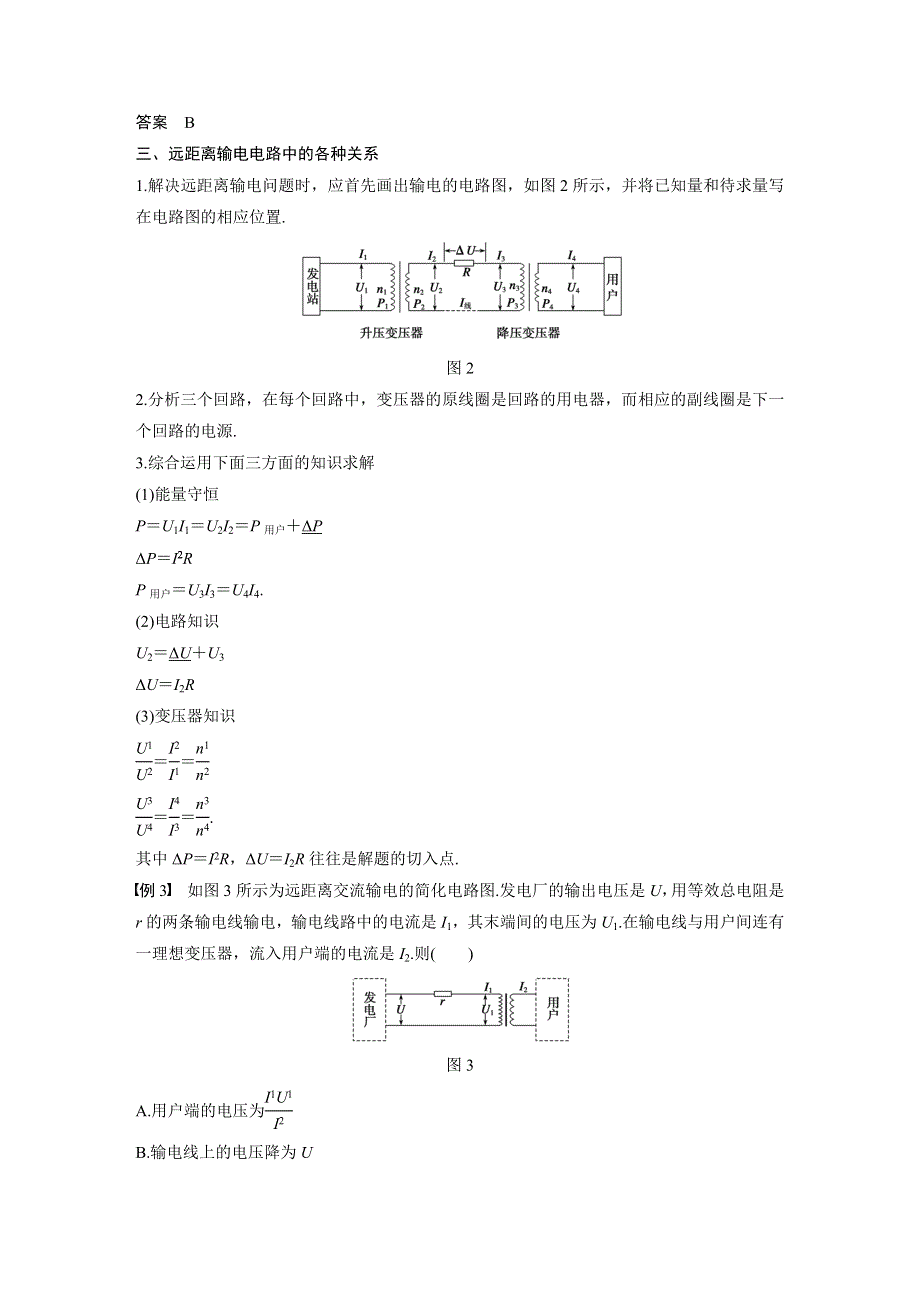 2015-2016学年高二物理沪科版选修3-2学案：第4章 电能的输送与变压器 WORD版含解析.docx_第3页