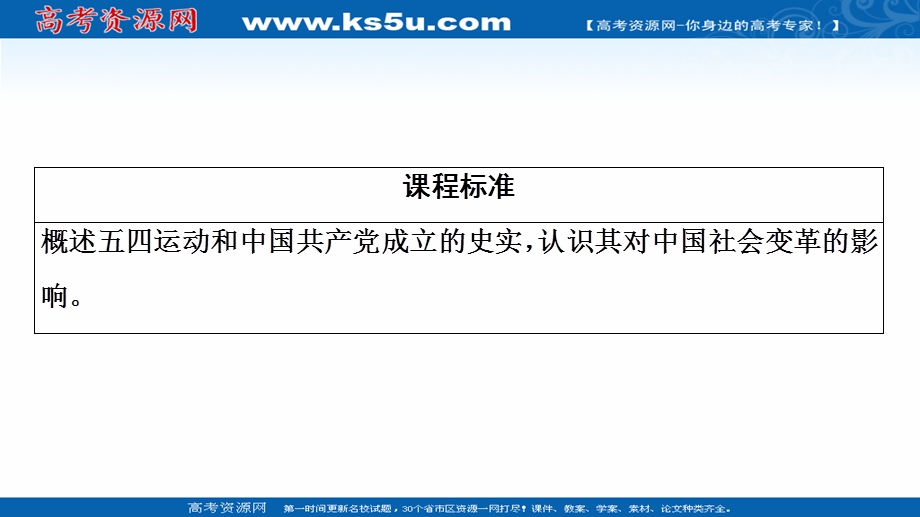 2020-2021学年历史人教版必修1课件：第4单元 第14课　新民主主义革命的崛起 .ppt_第2页