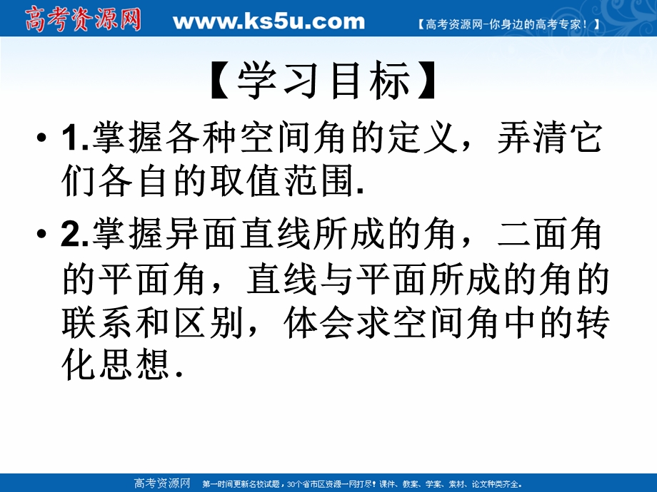 2018年优课系列高中数学苏教版选修2-1 3-2-3 空间的角的计算 课件（11张）2 .ppt_第2页