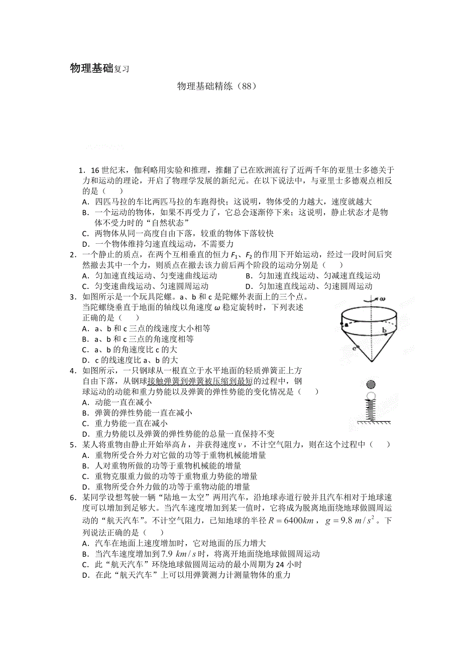 12-13学年高二第一学期 物理基础精练(88).doc_第1页