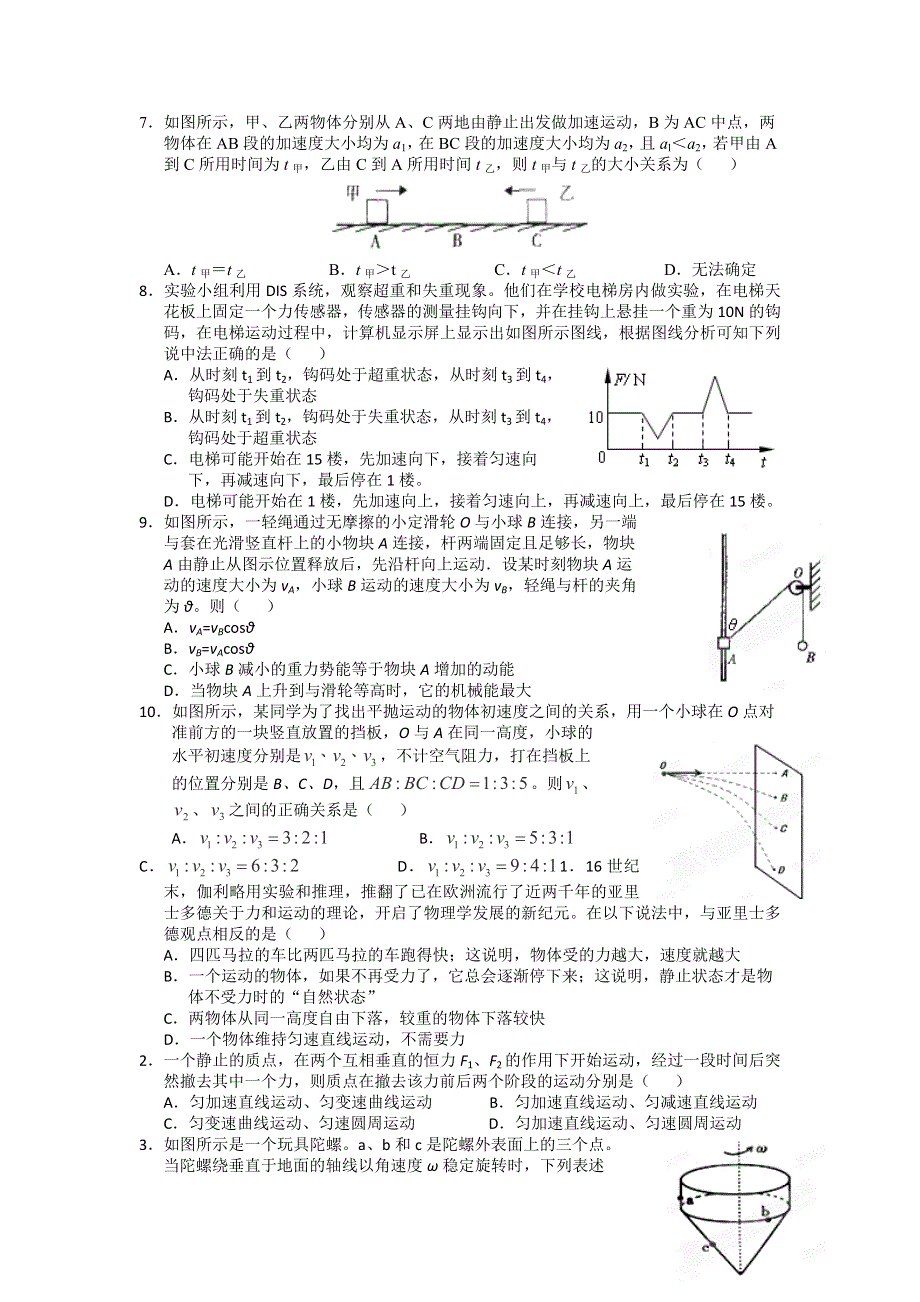 12-13学年高二第一学期 物理基础精练(88).doc_第2页