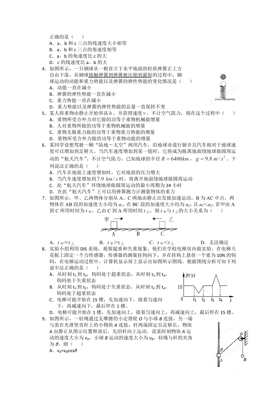 12-13学年高二第一学期 物理基础精练(88).doc_第3页