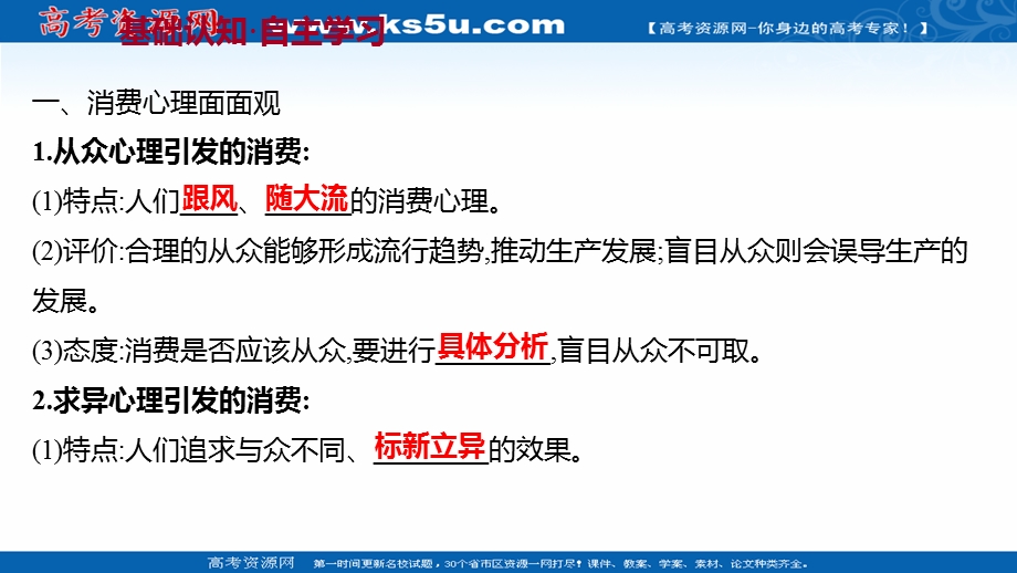 2021-2022学年高一人教版政治必修一课件：第一单元 第三课 第二框 树立正确的消费观 .ppt_第3页