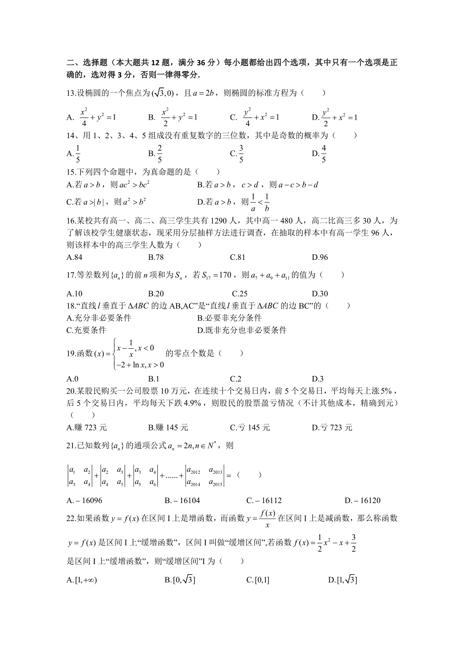 上海市浦东新区2015届高三上学期期末考试（一模）数学试题 WORD版无答案.doc_第2页