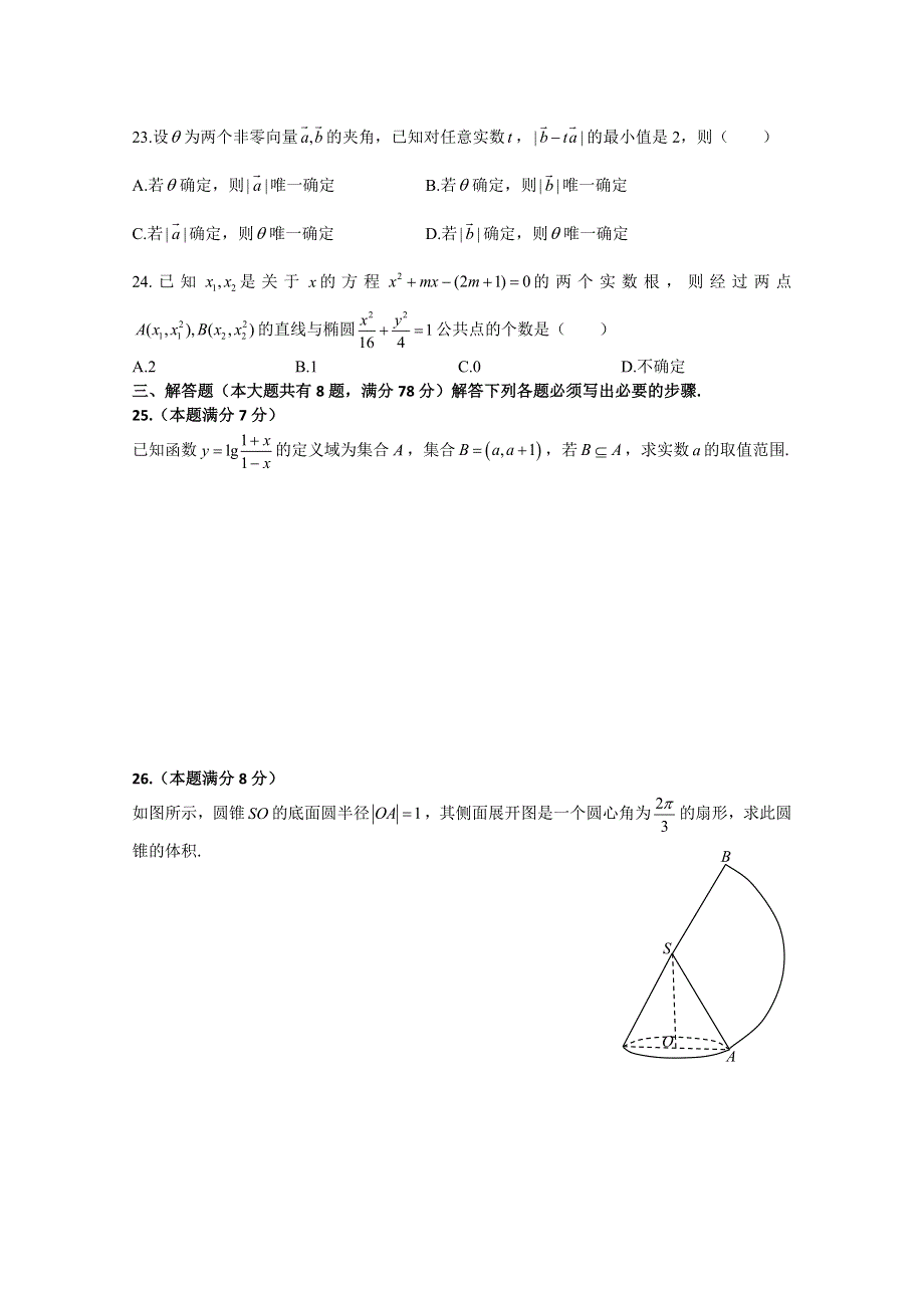 上海市浦东新区2015届高三上学期期末考试（一模）数学试题 WORD版无答案.doc_第3页