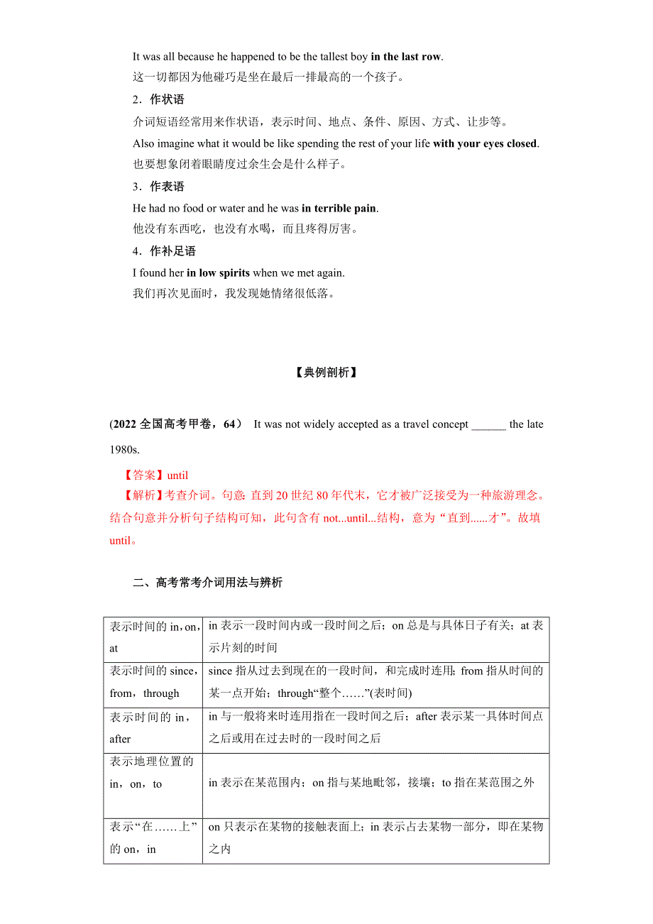 专题07 介词-2023年高考英语冲刺复习考点通关大全.docx_第3页