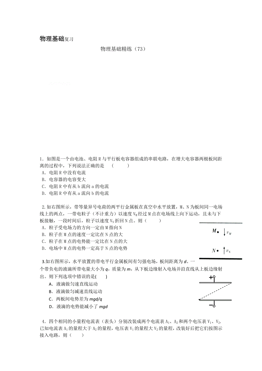 12-13学年高二第一学期 物理基础精练(73).doc_第1页