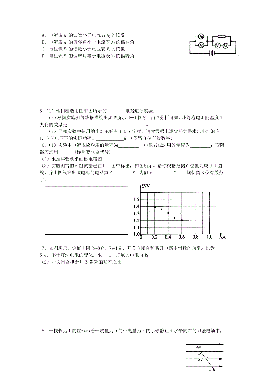 12-13学年高二第一学期 物理基础精练(73).doc_第2页