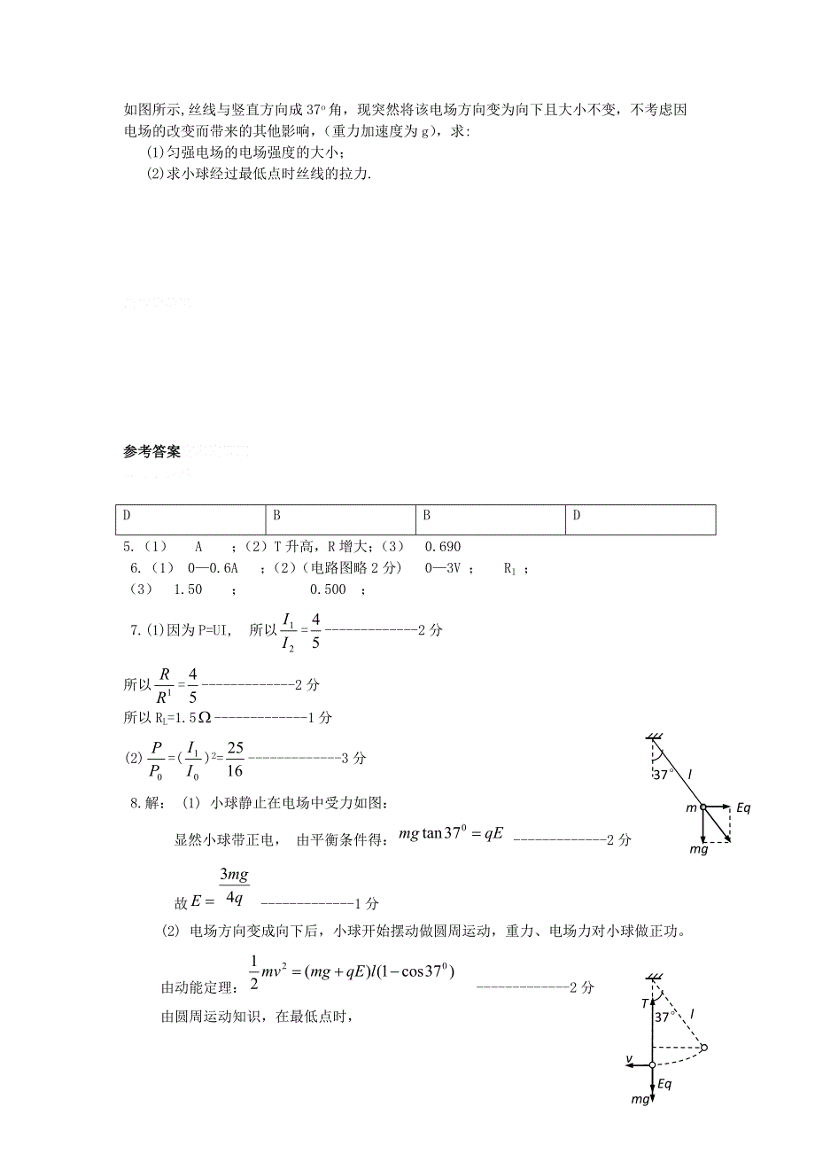 12-13学年高二第一学期 物理基础精练(73).doc_第3页