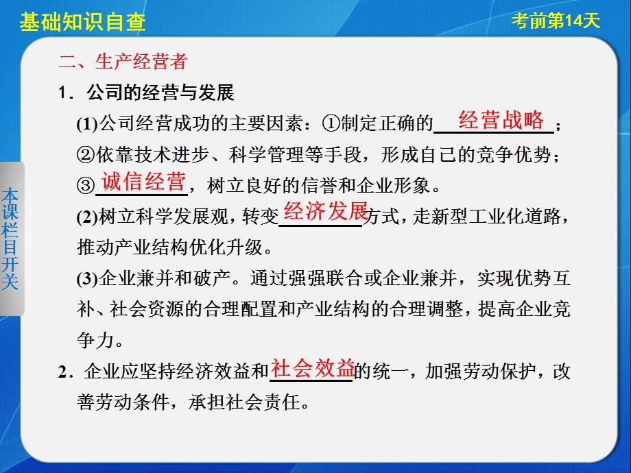 2013届高考政治大二轮复习及增分策略 热点&题型&回扣 课件考前第14天.ppt_第2页