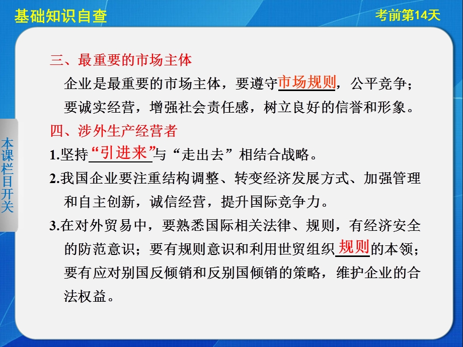 2013届高考政治大二轮复习及增分策略 热点&题型&回扣 课件考前第14天.ppt_第3页