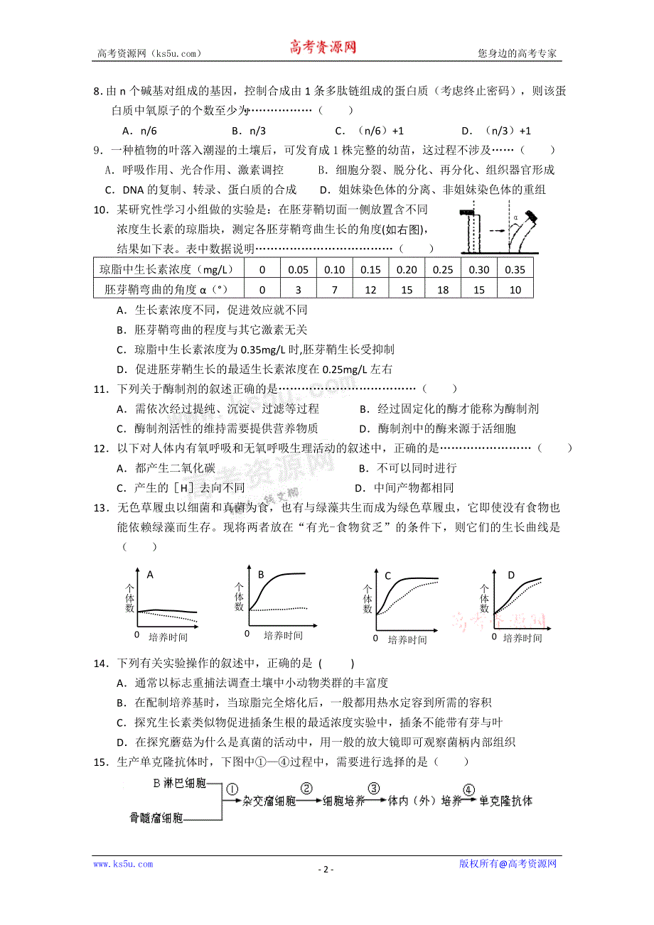 上海市浦东新区2012届高三第三次模拟考试 生命科学（2012浦东三模）.doc_第2页