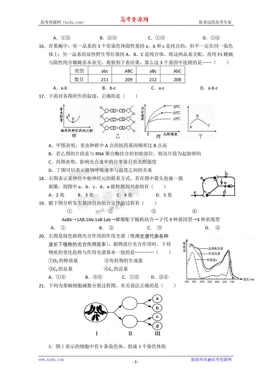 上海市浦东新区2012届高三第三次模拟考试 生命科学（2012浦东三模）.doc_第3页