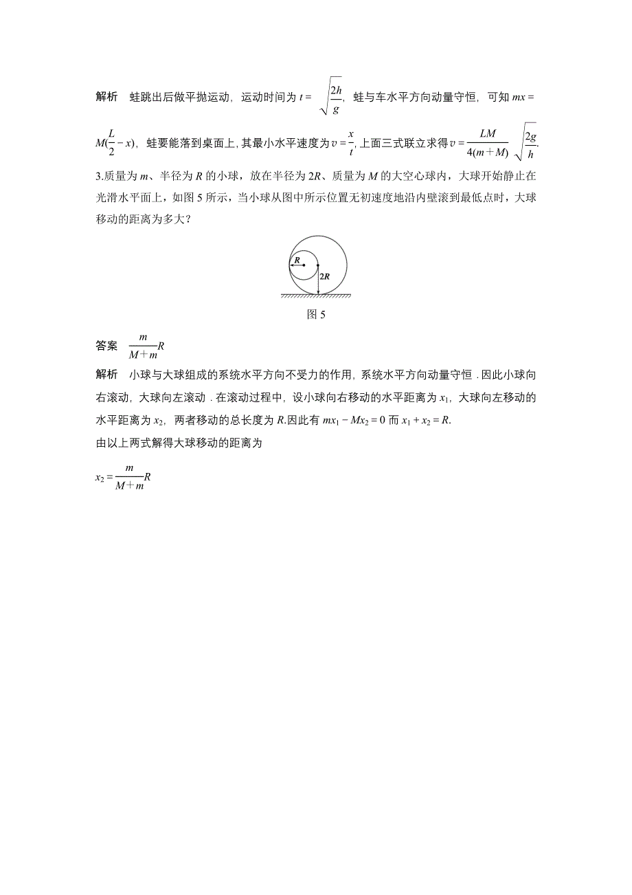 2015-2016学年高二物理教科版选修3-5模块要点回眸：第5点 透析反冲运动的模型——“人船”模型 WORD版含解析.docx_第3页