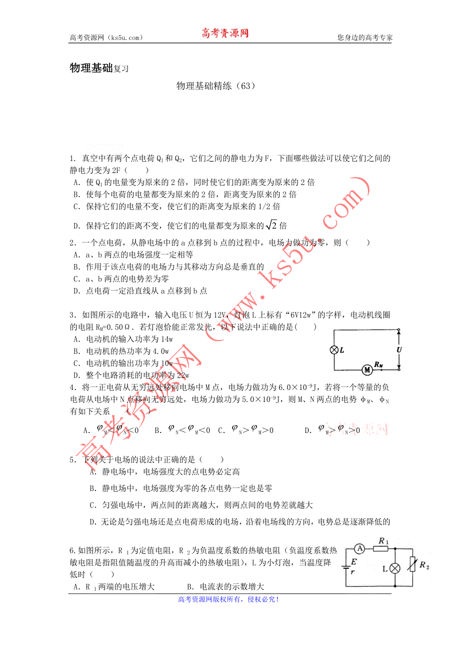 12-13学年高二第一学期 物理基础精练(63).doc_第1页