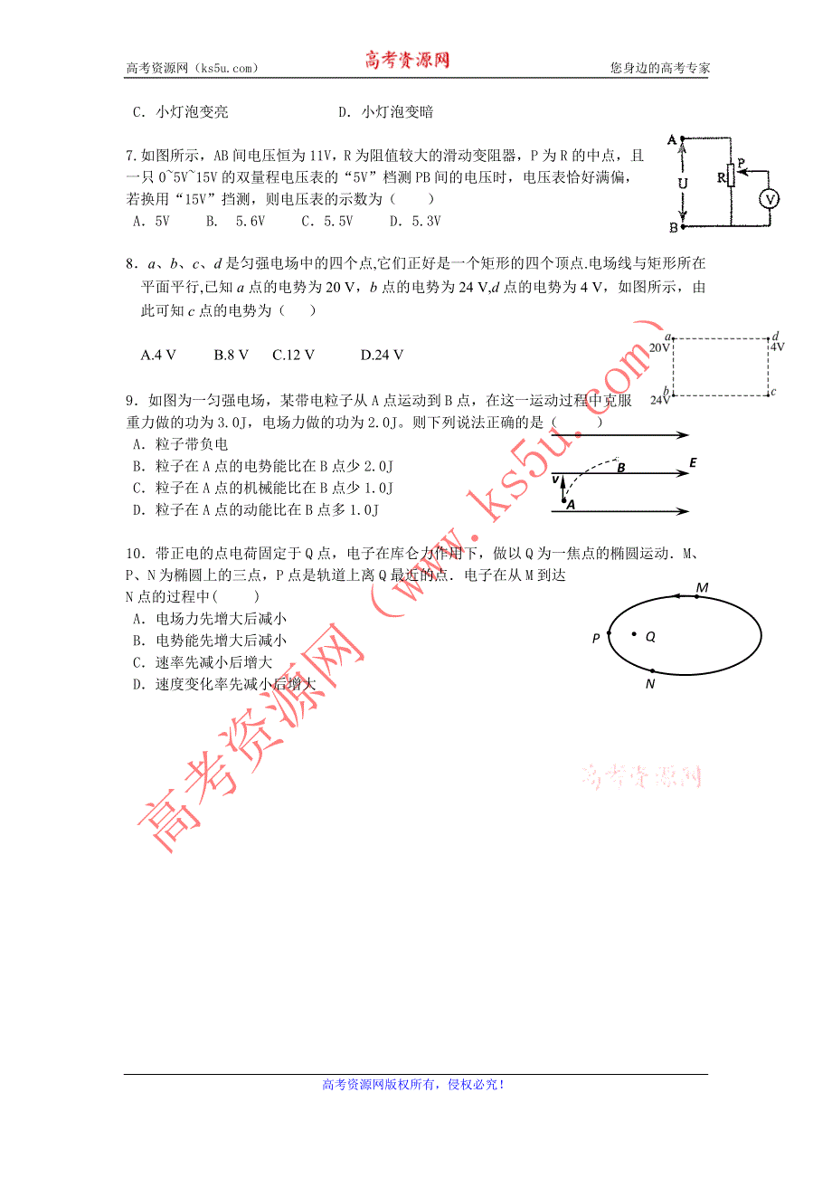 12-13学年高二第一学期 物理基础精练(63).doc_第2页