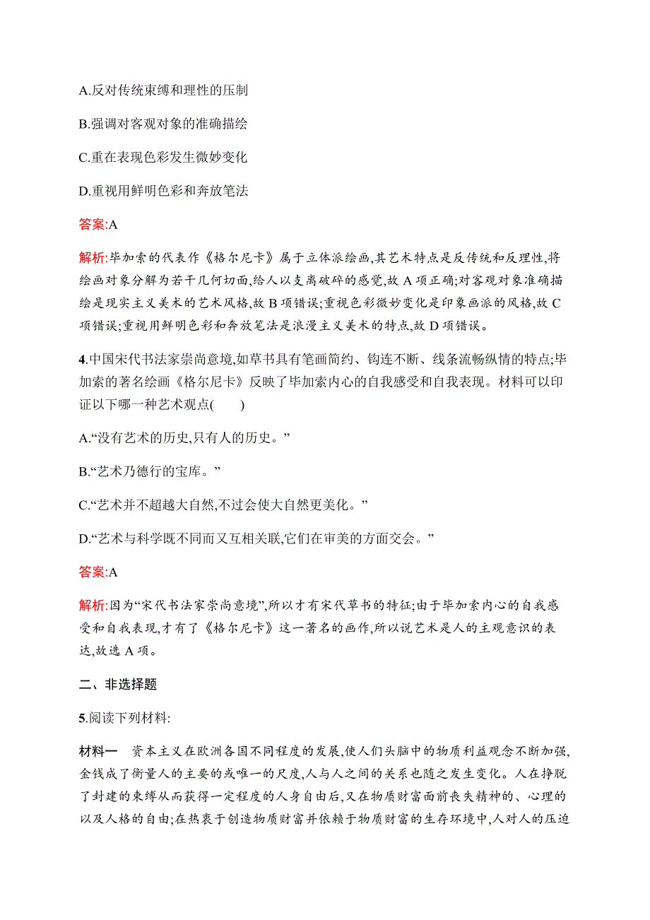 2019-2020学年新优化同步人民版历史必修三课时训练26　打破隔离的坚冰 WORD版含解析.docx_第2页