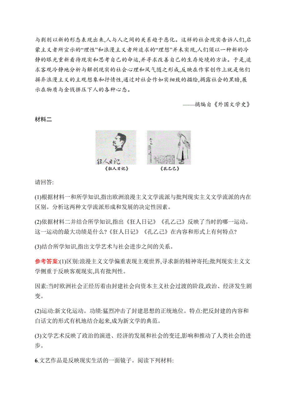 2019-2020学年新优化同步人民版历史必修三课时训练26　打破隔离的坚冰 WORD版含解析.docx_第3页