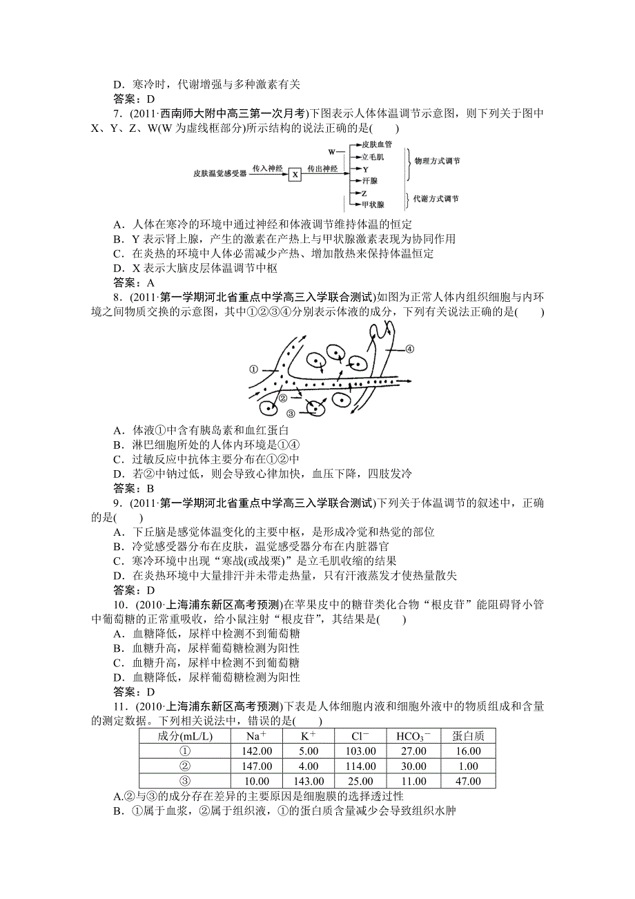[原创]高中生物同步练习3-第三讲人体的稳态.doc_第2页