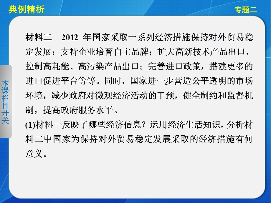 2013届高考政治大二轮复习及增分策略：热点&题型&回扣 课件 题型增分专题二二.ppt_第3页