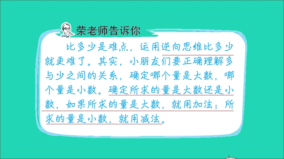 2022二年级数学下册 第6单元 三位数加减三位数第14招 逆向思维比多少课件 冀教版.ppt_第2页