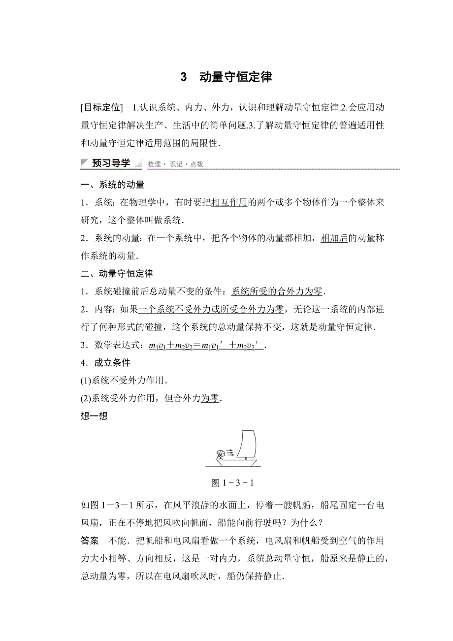 2015-2016学年高二物理教科版选修3-5导学案：第一章 3 动量守恒定律 WORD版含答案.docx_第1页