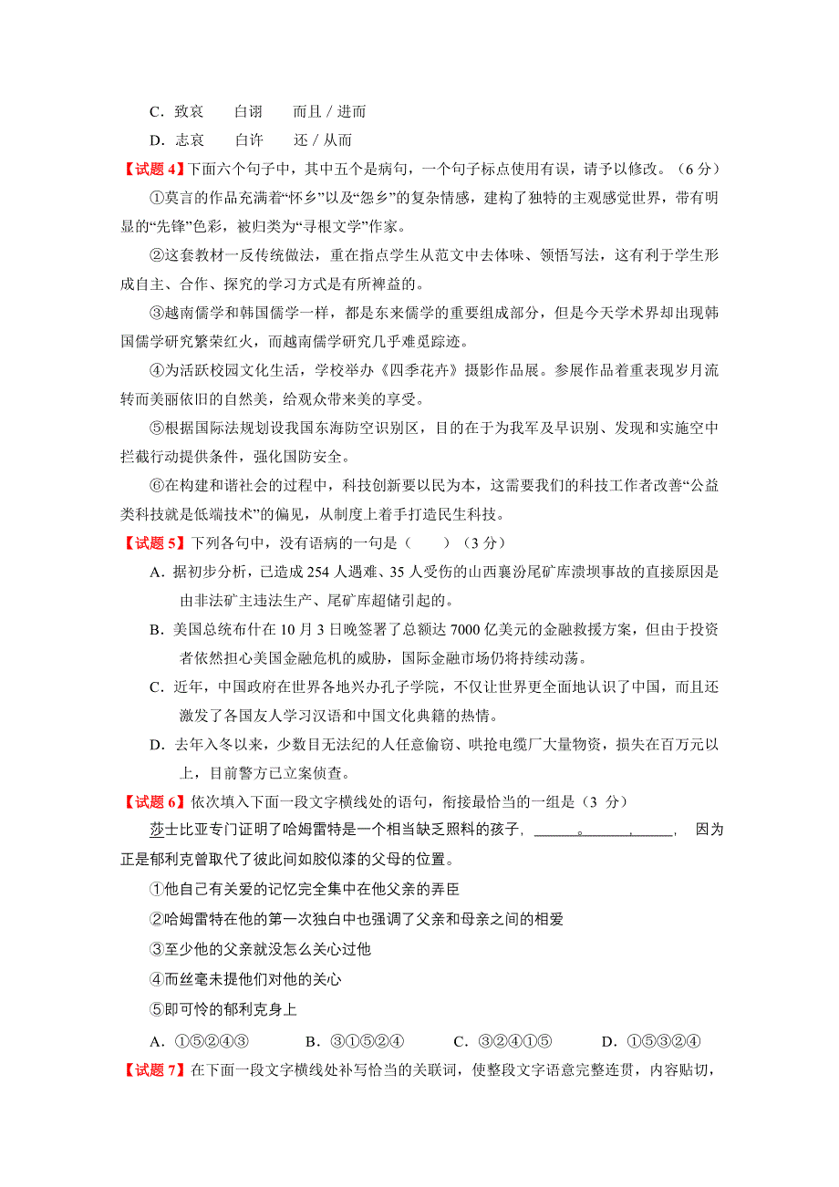 专题06 考前必做难题30题-2015年高考语文走出题海之黄金30题系列 WORD版缺答案.doc_第2页